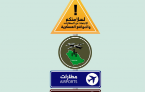 جنگ روانی جالب یمنی‌ها علیه سعودی‌ها؛ نزدیک فرودگاه‌ها نشوید!

