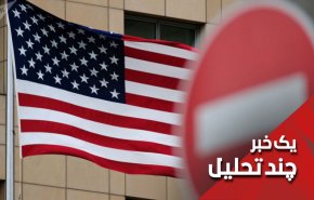 تحریم دوشنبه آمریکا علیه ایران چیست؟
