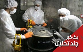 ایران و گذار از مرز ذخیره اورانیوم 300 کیلویی؛ پیام‌ها و پیامدها