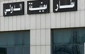مطار معيتيقة في طرابلس يستأنف رحلاته الجوية