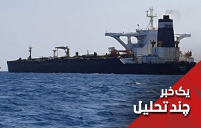 چرا بولتن ذوق زده ترین فرد درماجرای توقیف نفتکش ایرانی بود