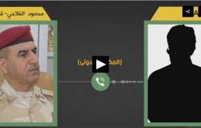 ارتباط فرمانده ارشد عراقی با سازمان جاسوسی آمریکا + فیلم