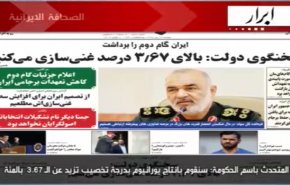 أهم ما جاء في الصحف الايرانية صباح اليوم الاثنين