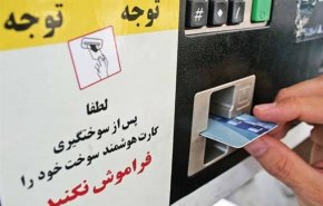 اطلاعیه مهم در مورد کارت سوخت 
