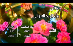 العالم غرق در گل های سرخ + فیلم