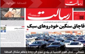 تعرف على أهم ماجاء في الصحف الايرانية صباح اليوم الأحد 
