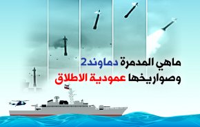 ماهي المدمرة 