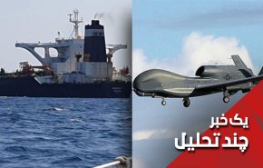 از سقوط پهباد امریکایی تا آزادی نفتکش ایرانی