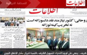 تعرف على أبرز عناوين الصحف الايرانية لصباح هذا اليوم الأحد