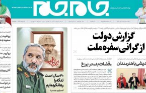 عناوین صفحه نخست روزنامه های امروز 6 شهریور/ گزارش دولت از گرانی سفره ملت/آمریکا برای مذاکره همه تحریم ها را باید لغو کند / رشد 65 درصدی تولید در تحریم 