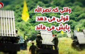 ویدئوگرافیک/ سیدحسن نصرالله پای حرفش می ماند