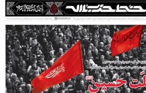 دویستمین شماره‌ی  خط حزب‌الله؛ ملّت حسین (ع)