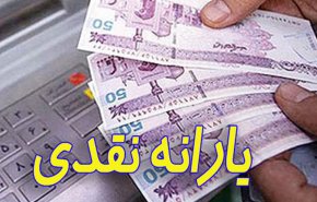یارانه دهک‌های پردرآمد از مهر ماه قطع می‌شود/ احتمال حذف یارانه 51 میلیون نفر از پردرآمدها 