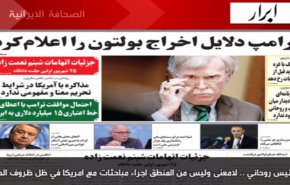 أبرز عناوين الصحف الايرانية صباح اليوم السبت