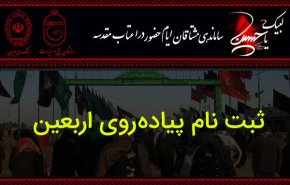چرا زائران اربعین باید در سامانه سماح ثبت‌نام کنند؟