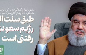 دبیرکل حزب‌الله لبنان: طبق سنت‌ الهی، رژیم سعودی رفتنی است