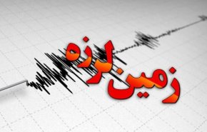 زلزله 4 ریشتری «کلمه» دشتستان را لرزاند
