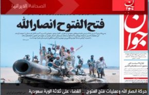 أهم ما جاء في الصحف الايرانية لهذا اليوم الأحد