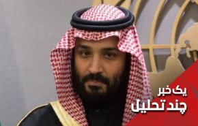راهکار جدید بن سلمان دراثبات نقش ایران درحمله به آرامکو
