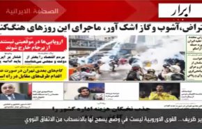 أهم ما جاء في الصحف الايرانية لهذا اليوم الاثنين