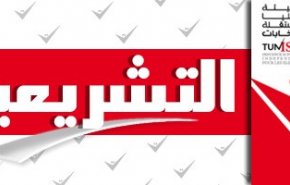 تونس... 'النهضة' تتصدر دائرة القارة الأمريكية وبقية الدول الأوروبية