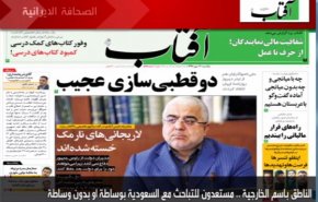 أهم عناوين الصحف الايرانية لصباح اليوم الأحد