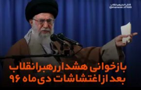  ویژه دستگیری روح‌الله زم؛ وعده رهبرانقلاب پس از اغتشاشات دی‌ماه۹۶ خطاب به دشمنان