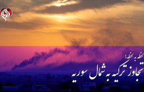 ارتش سوریه کنترل کامل «منبج» را به‌دست گرفت/ استقرار قریب‌الوقوع ارتش سوریه در عین العرب/ طرح شوم آمریکا برای انتقال داعشی ها/ رویارویی ارتش سوریه و آمریکا در مسیر شهر منبج