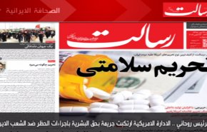 أبرز عناوين الصحف الايرانية صباح اليوم الاربعاء
