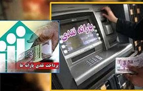 حذف یارانه‌ در مهرماه/ پیامک ارسال می‌شود

