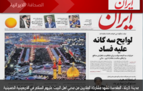 أهم عناوين الصحف الايرانية لصباح اليوم الأحد