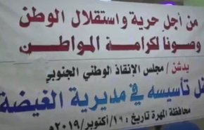 تأسیس شورای نجات ملی ضد اشغالگری سعودی و امارات در «المهره» یمن