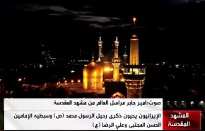 المسلمون يحيون ذكرى استشهاد ثامن الحجج في مشهد المقدسة