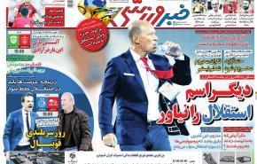 صفحه نخست روزنامه‌های ورزشی 9 آبان