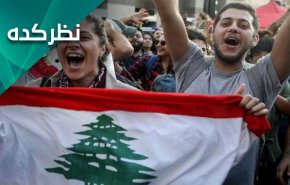 آیا لبنان شاهد انقلابی معکوس خواهد بود؟