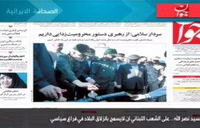 أهم عناوين الصحف الايرانية لصباح اليوم السبت