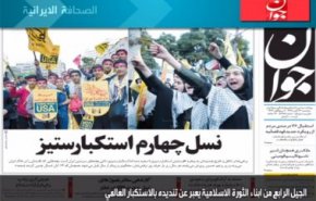 تعرف على أبرز عناوين الصحف الايرانية لصباح هذا اليوم الثلاثاء