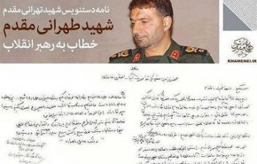 نامه مهم مردِ پشت‌پرده‌ موشکی‌ایران خطاب به رهبر معظم انقلاب منتشر شد