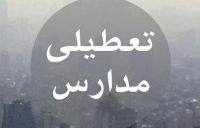 مدارس ابتدایی تهران فردا تعطیل است