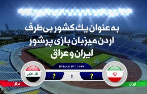 اینفوگرافیک/ بازی ایران عراق مقدماتی جام جهانی 2022