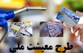 یارانه‌‌های جدید چطور پرداخت می‌شود؟
