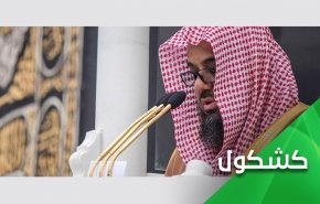 خطاب به الشریم؛ پس چرا عربستان سعودی بر کرسی بی دینی تکیه زده است؟