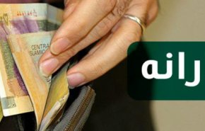 یارانه آبان ماه واریز شد
