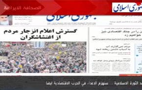 أهم عناوين الصحف الايرانية لصباح اليوم الخميس
