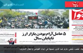 أهم عناوين الصحف الايرانية لصباح اليوم السبت