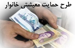 واریز نوبت سوم «بسته معیشتی» /جاماندگان از امروز درخواست خود را ثبت کنند + جزئیات

