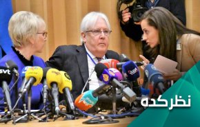 آیا می توان به نقش سازمان ملل در یمن اعتماد کرد ؟