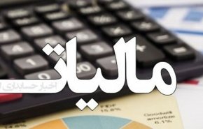 وزیر اقتصاد و دارایی: قانون مالیات‌های مستقیم در حال بازنگری است