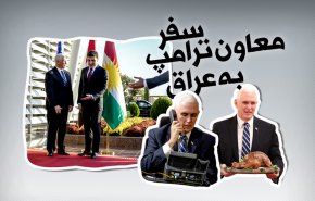 اینفوگرافیک | سفر معاون ترامپ به عراق