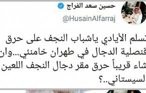 عکس | توئیت تحریک آمیز خبرنگار سعودی و اهانت به مرجعیت عراق
